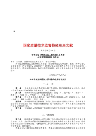 2025年特种设备无损检测人员考核及其监督管理规则