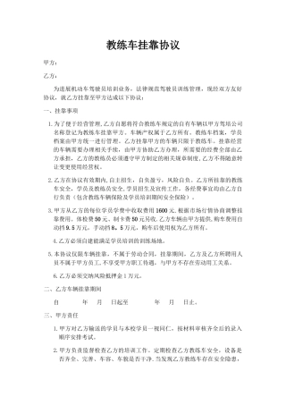 教练车挂靠协议