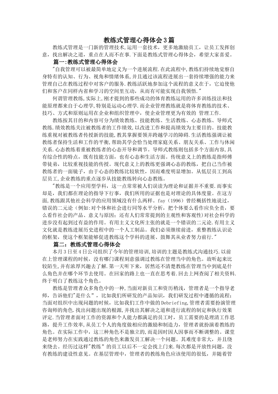 教练式管理心得体会3篇_第1页