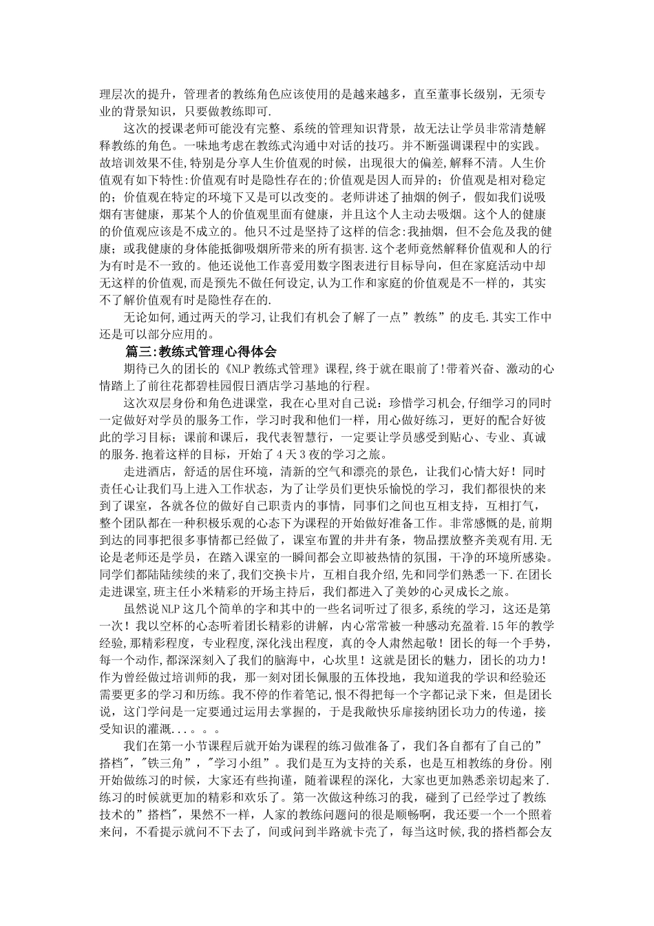 教练式管理心得体会3篇_第2页
