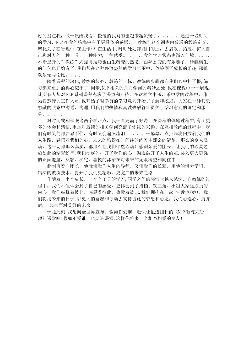 教练式管理心得体会3篇_第3页