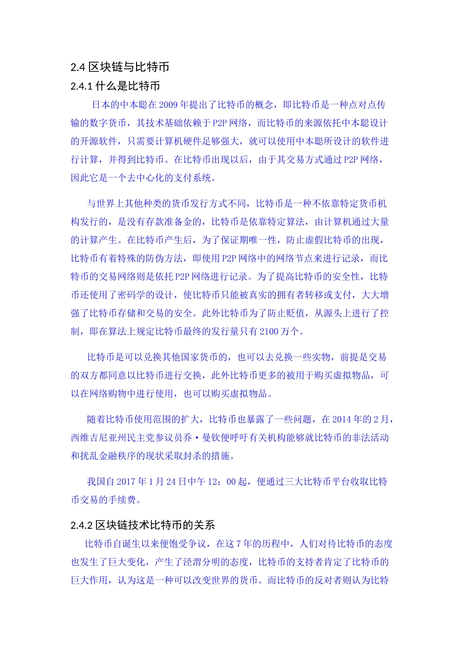 区块链与比特币分析研究_第1页