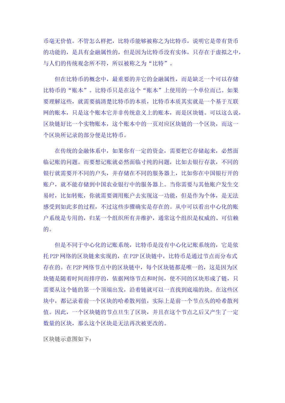 区块链与比特币分析研究_第2页