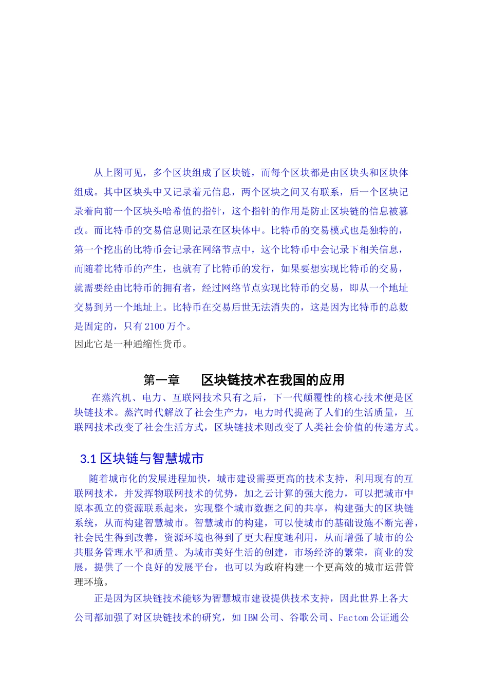 区块链与比特币分析研究_第3页