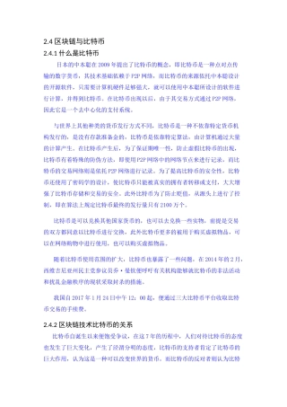 区块链与比特币分析研究