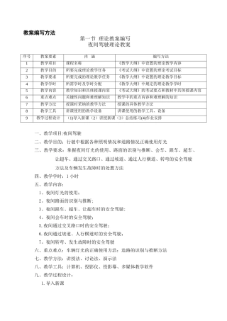 教练员教案编写