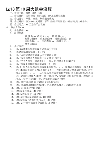 教练技术组会流程