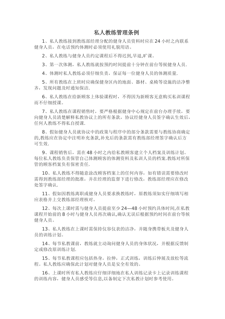教练部管理规章制度_第2页
