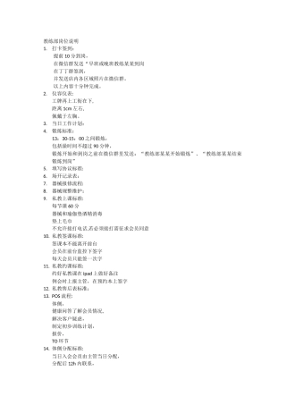 教练部岗位说明