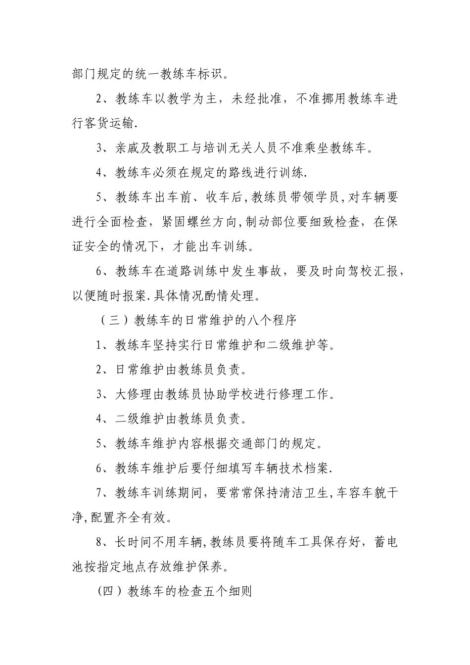 教练车管理办法_第2页