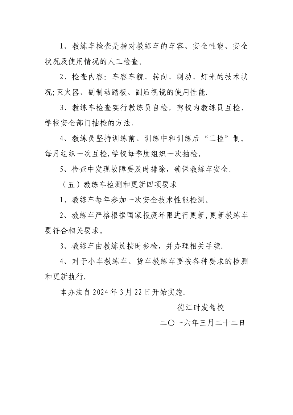 教练车管理办法_第3页