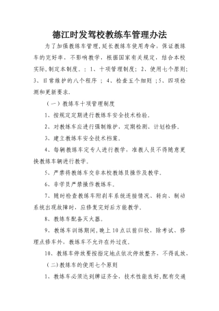 教练车管理办法