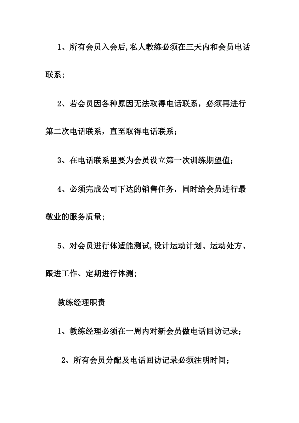 教练部规章制度_第2页