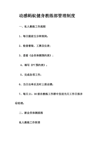 教练部规章制度