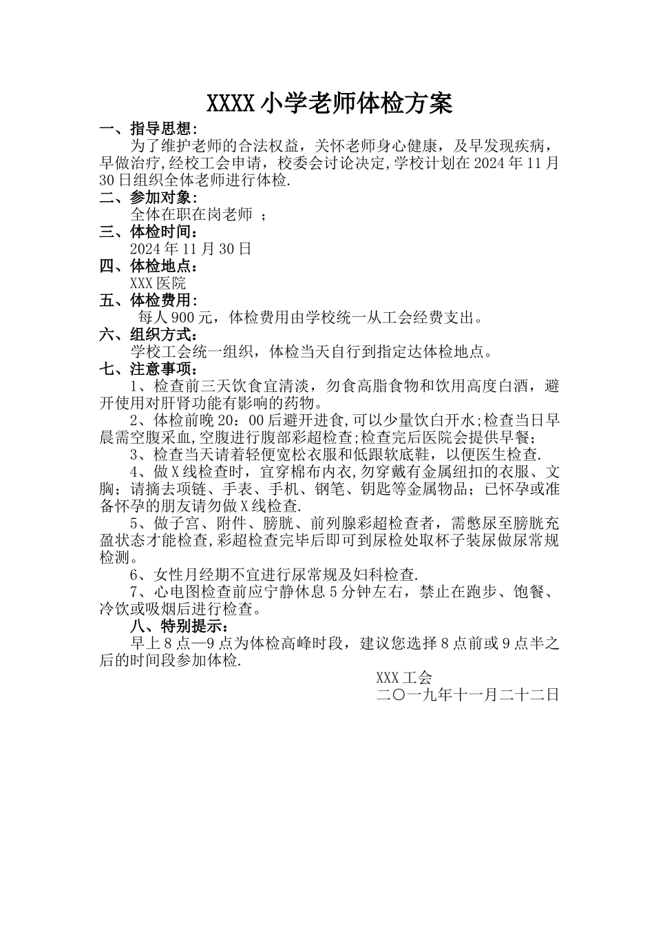 教职工体检方案_第1页