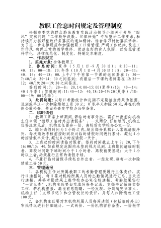 教职工作息时间规定及管理制度