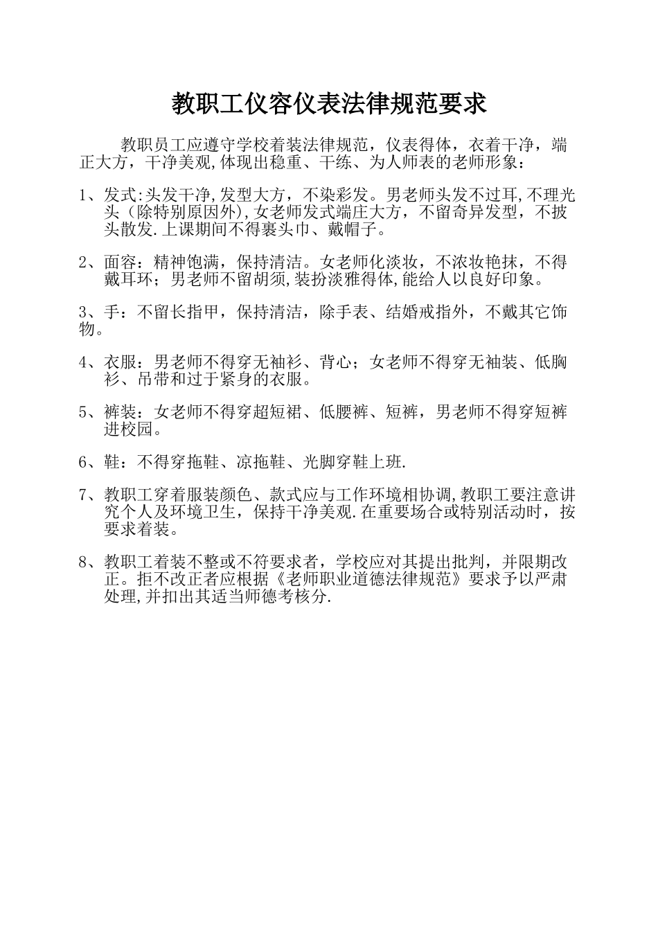 教职工仪容仪表规范要求_第1页
