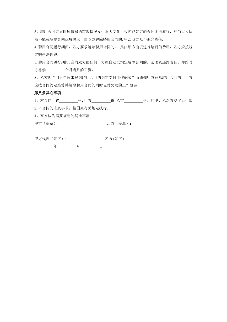 教练聘用合同协议范本模板_第3页
