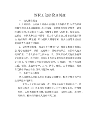教职工健康检查制度