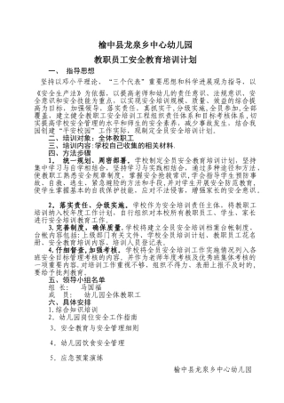 教职工培训计划