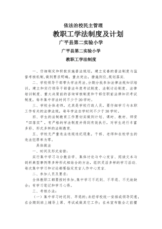 教职工学法制度及计划