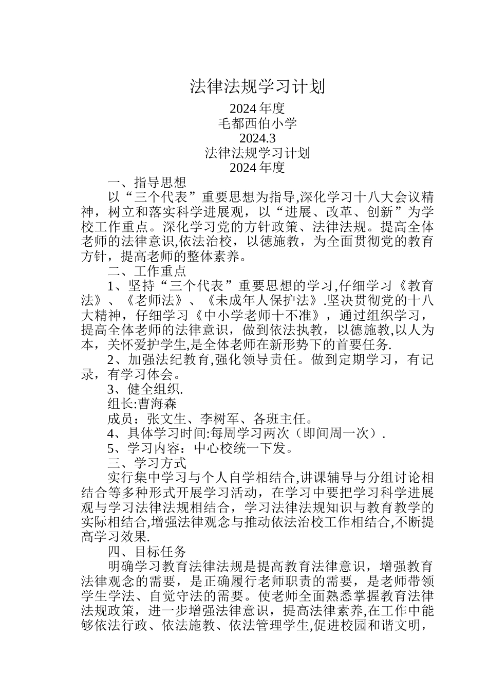 教职工学习法律法规工作计划_第1页