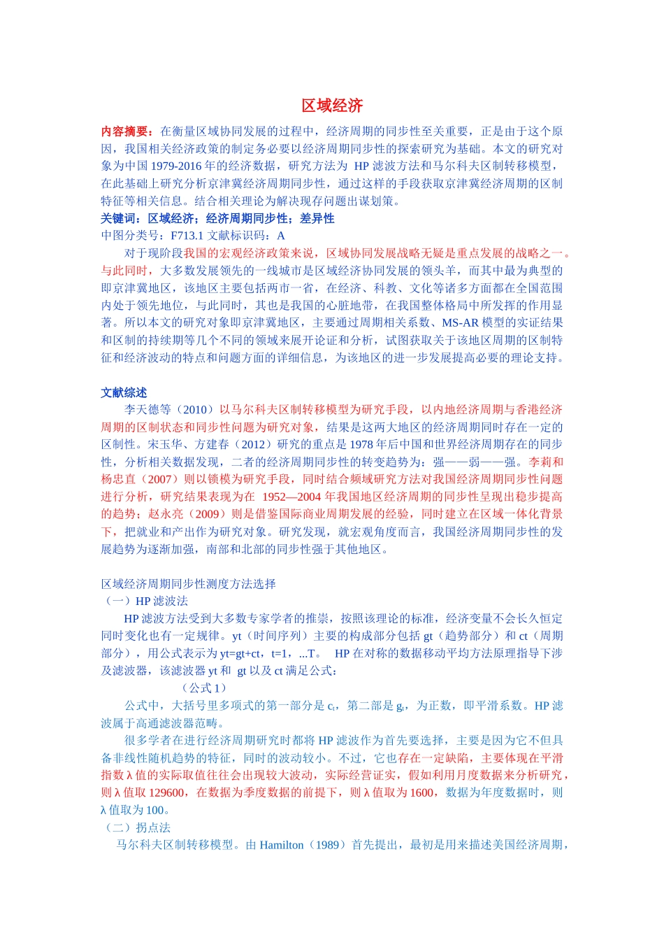 区域经济分析研究_第1页