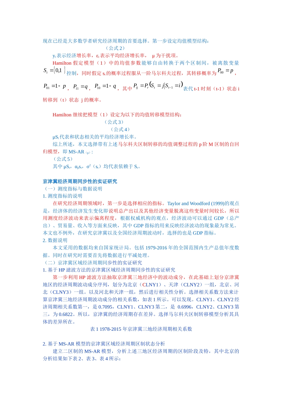 区域经济分析研究_第2页