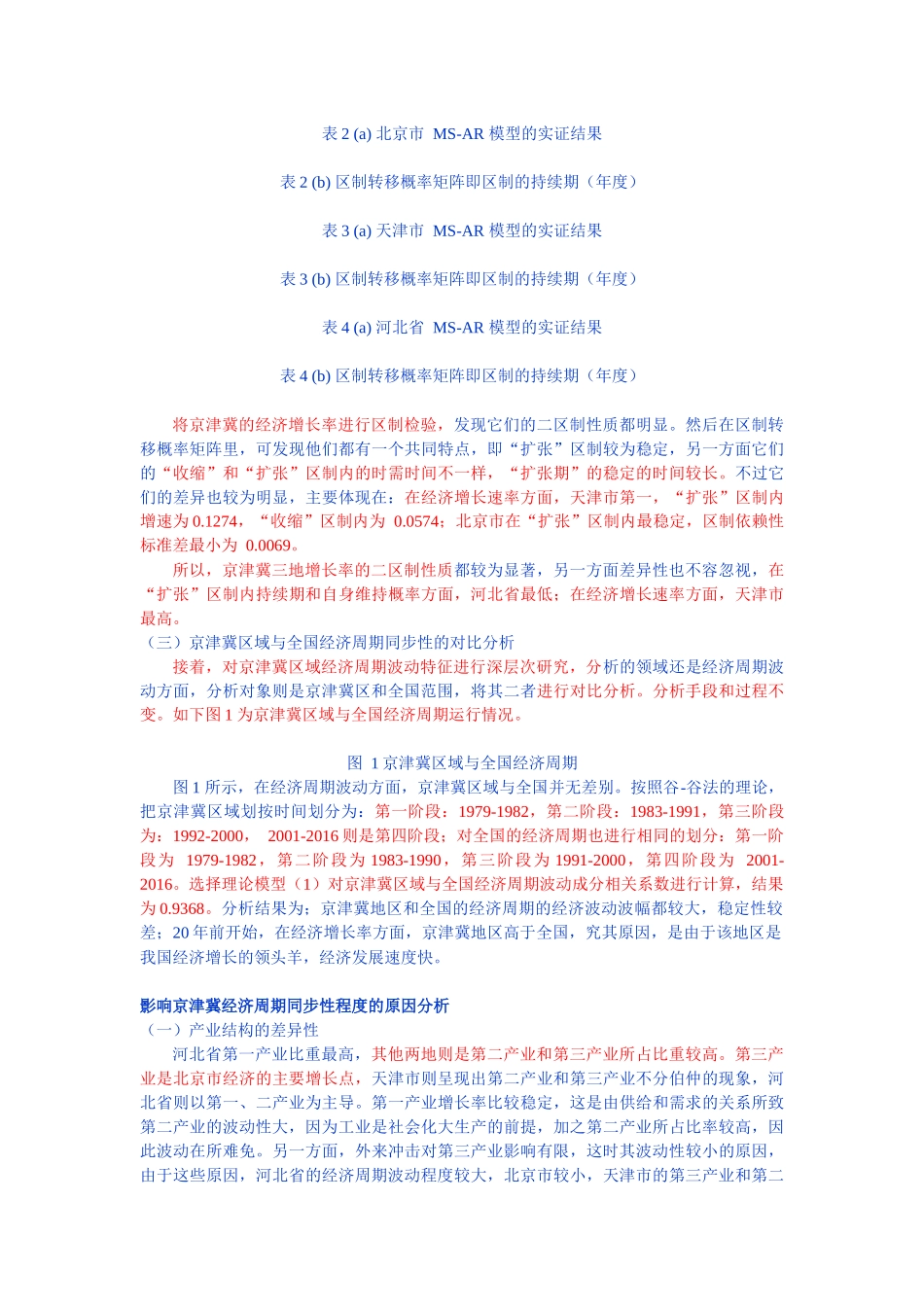 区域经济分析研究_第3页