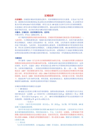 区域经济分析研究