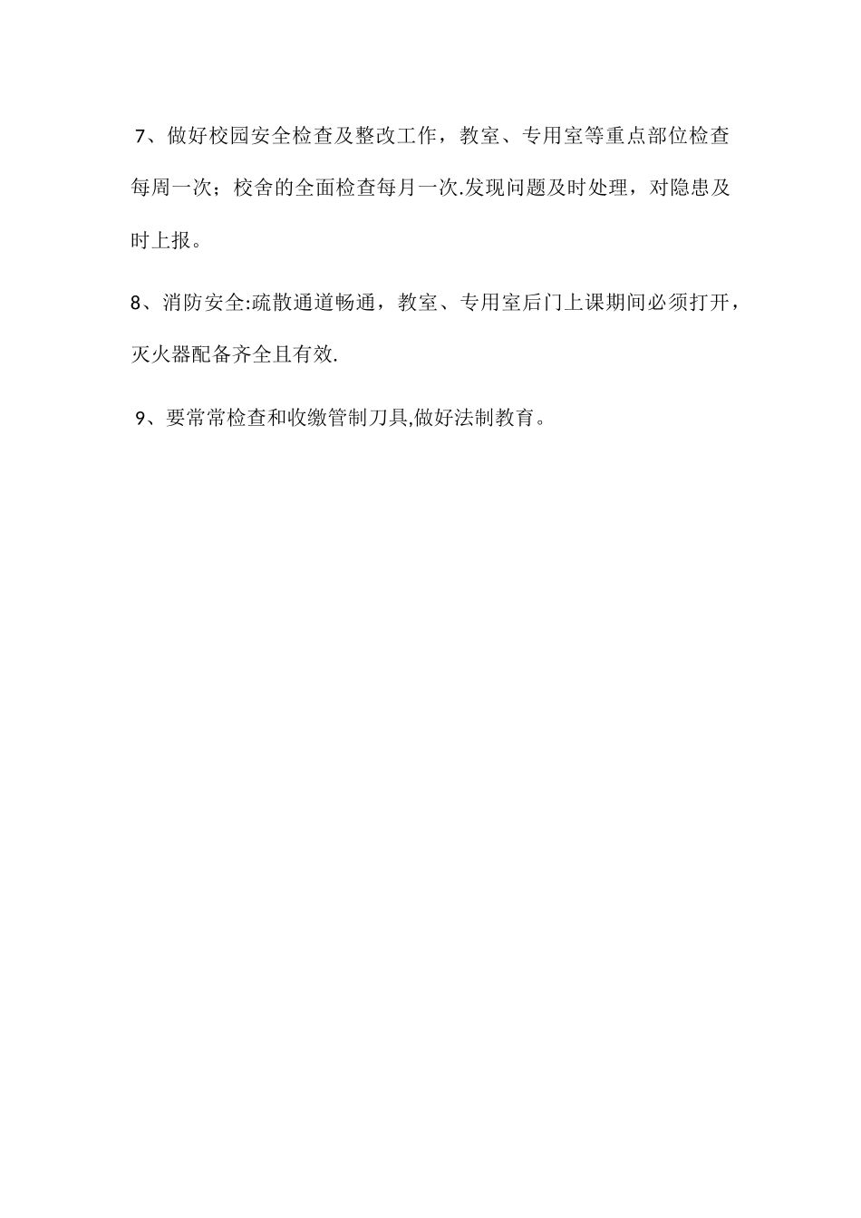 教职工安全培训记录_第2页