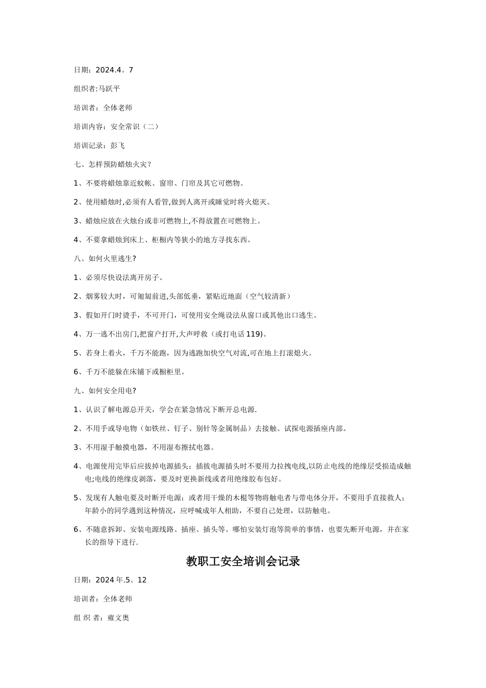 教职工安全培训会记录_第2页