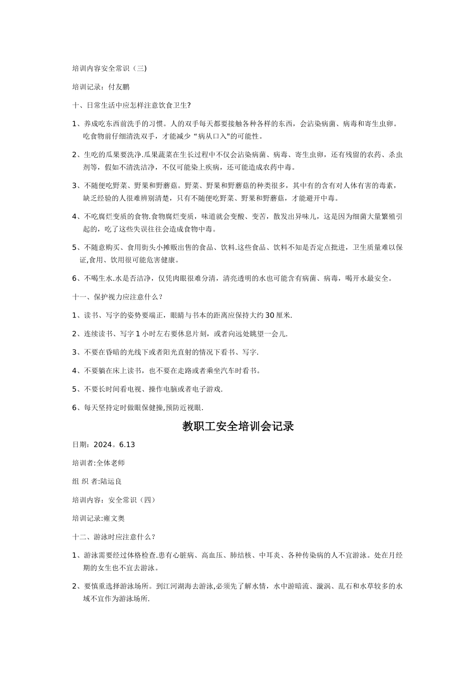 教职工安全培训会记录_第3页