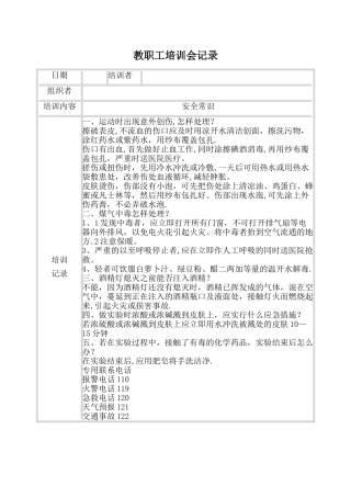 教职工安全培训记录