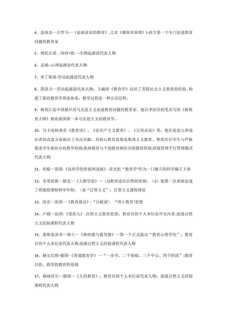 教综人物及年份总结_第3页