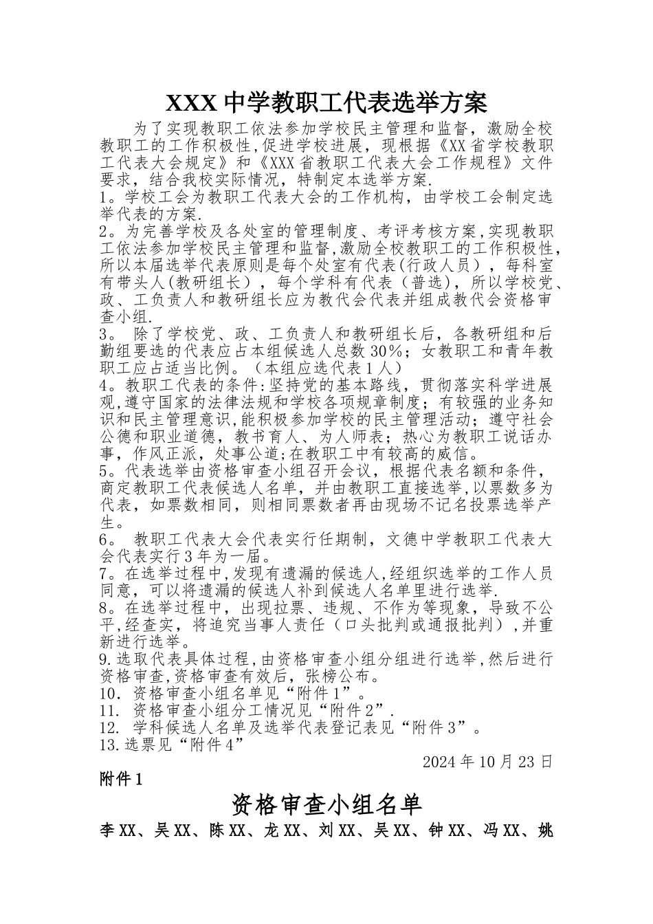 教职工代表选举方案_第1页