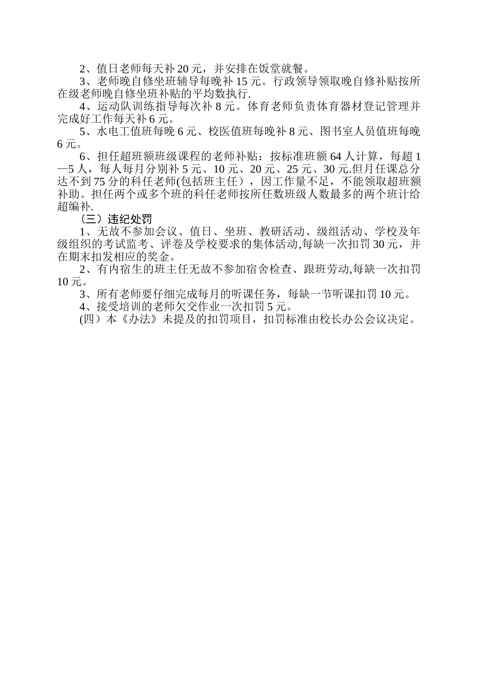 教职工岗位津贴发放暂行办法_第3页