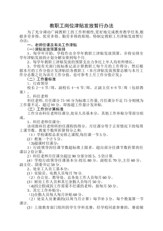 教职工岗位津贴发放暂行办法