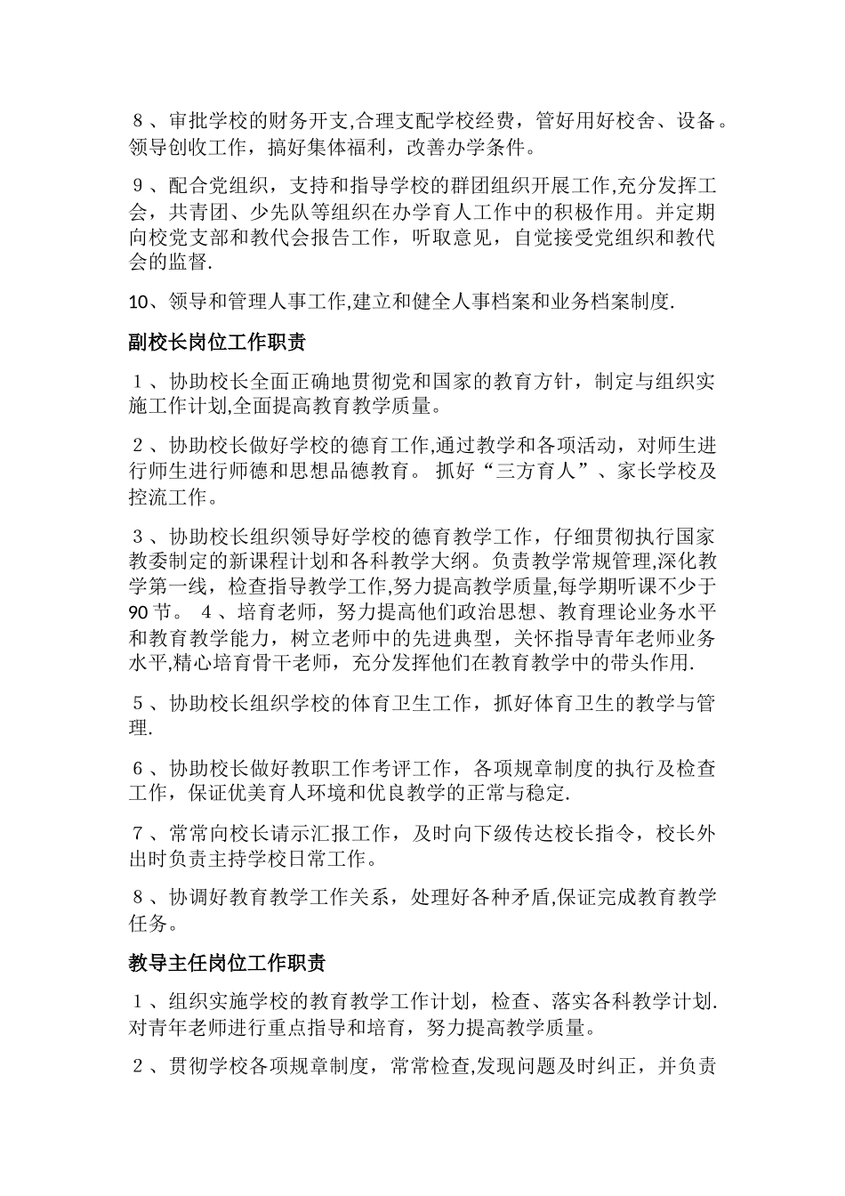 教职工岗位目标责任制_第2页