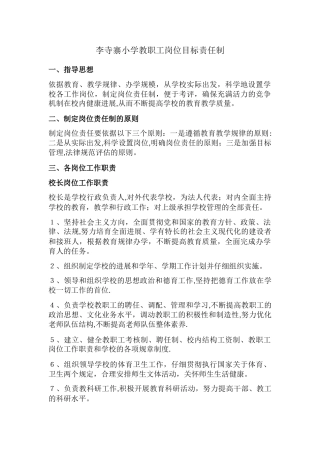 教职工岗位目标责任制