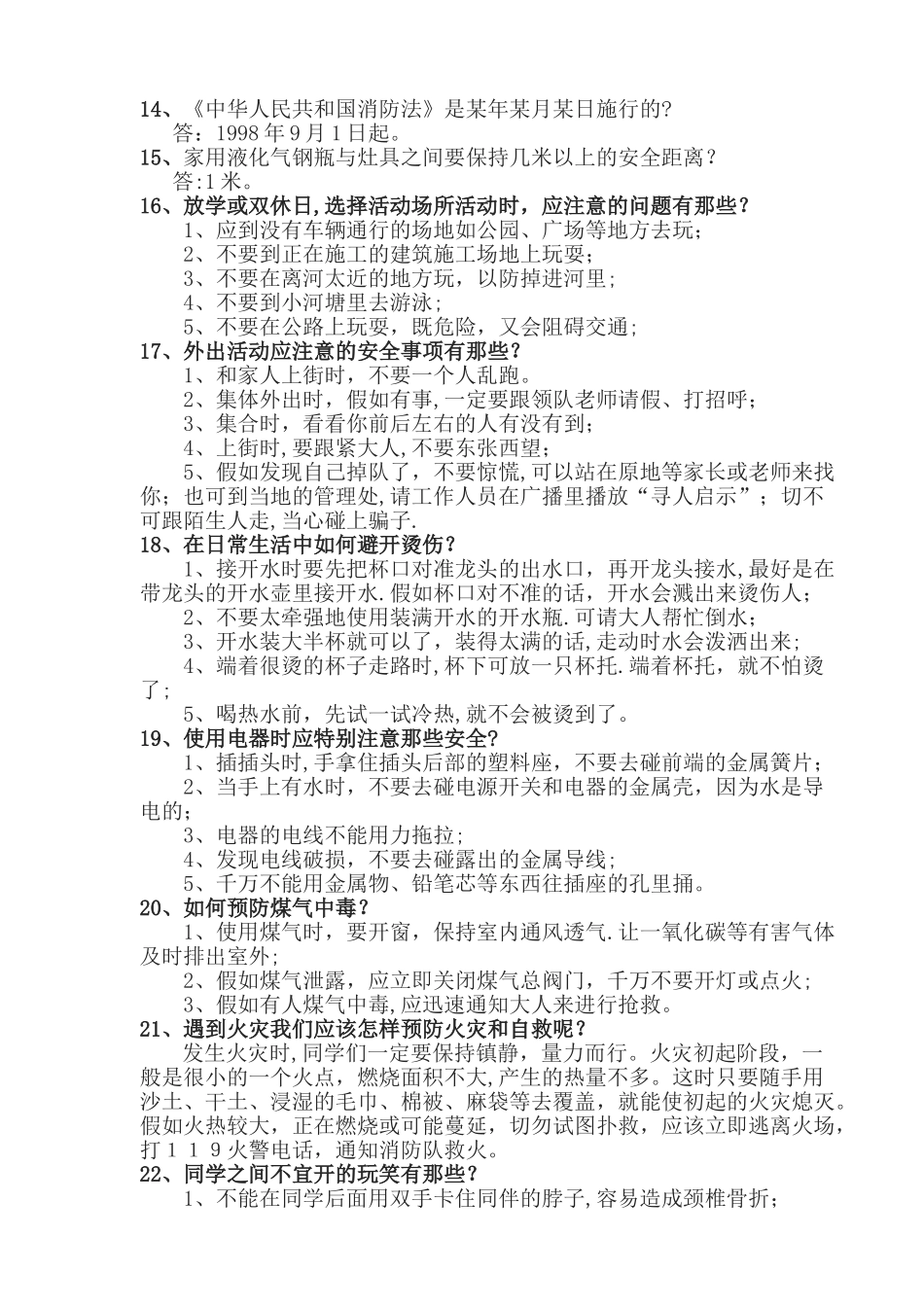 教职工安全知识培训内容_第2页