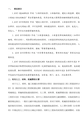 2025年陕西省冬季暖通造价员考试知识点串讲