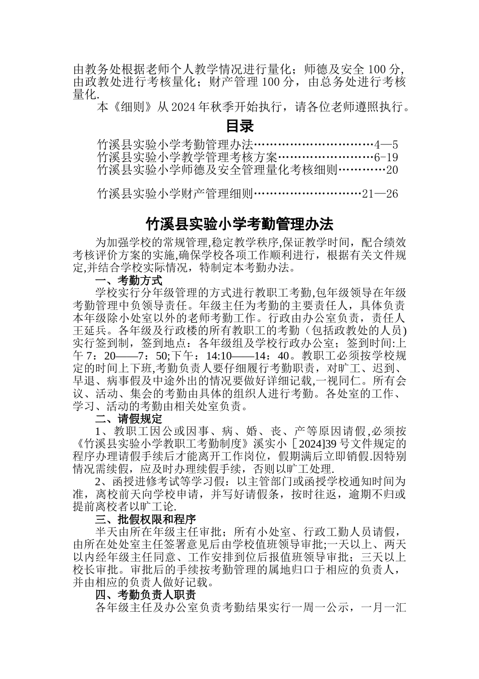 教职工常规管理考评细则_第2页