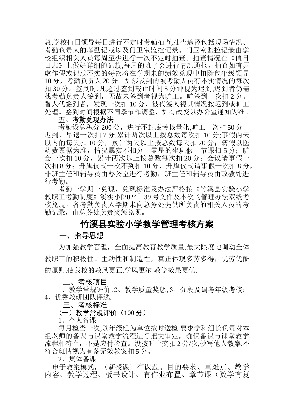 教职工常规管理考评细则_第3页