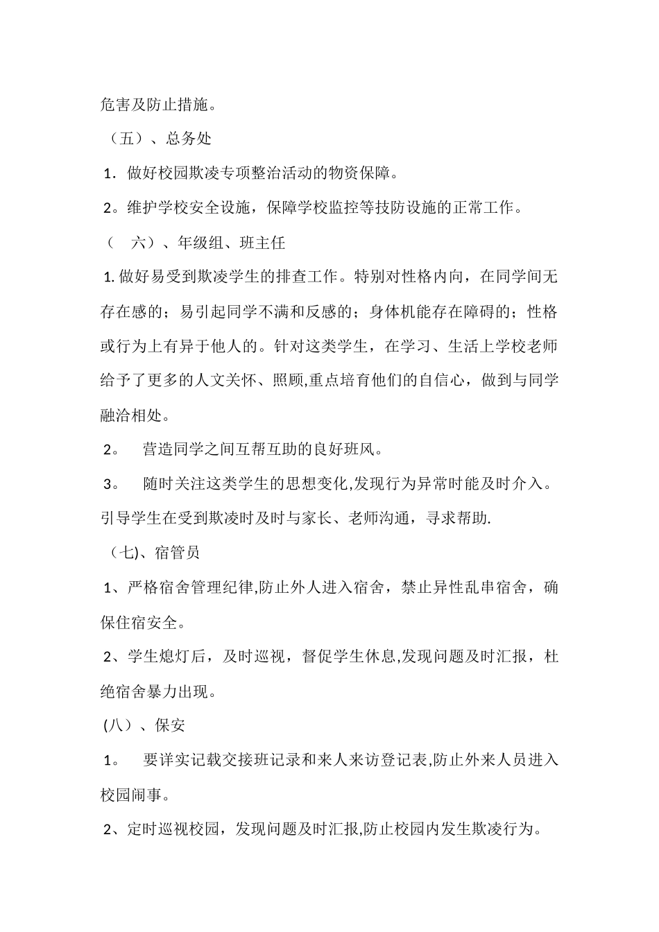 教职工校园欺凌预防和处理岗位职责_第2页