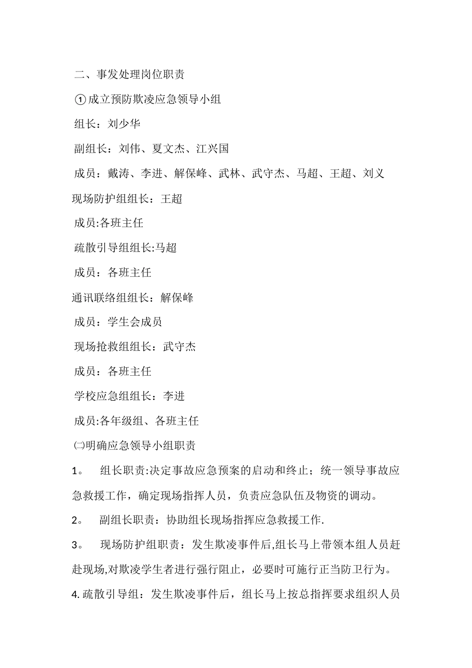 教职工校园欺凌预防和处理岗位职责_第3页