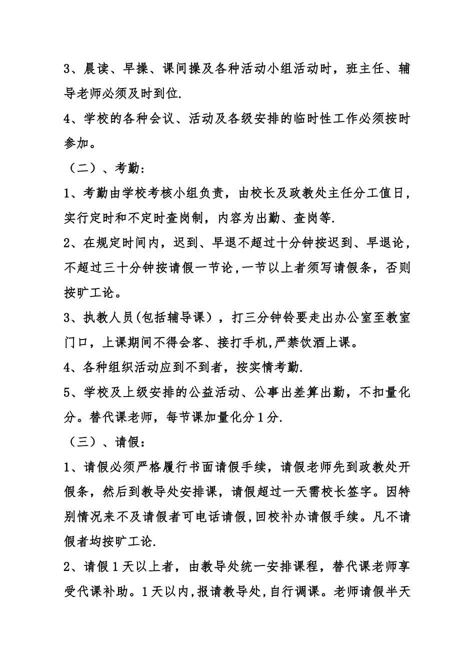 教职工考勤量化及岗位管理规定_第2页