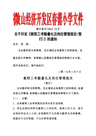 教职工考勤量化及岗位管理规定