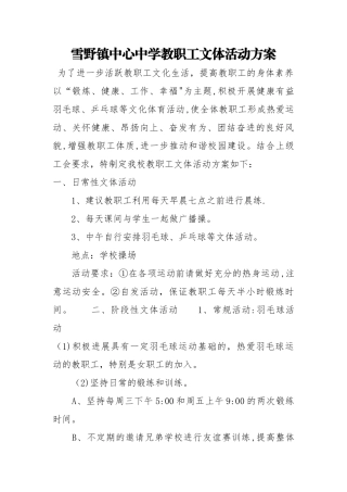 教职工文体活动方案