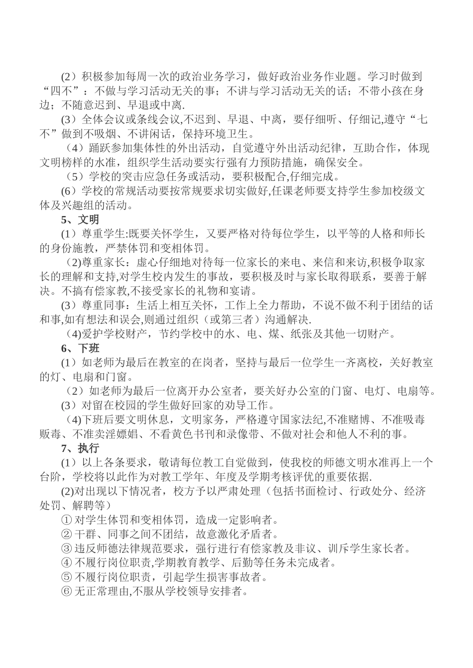 教职工管理制度_第2页